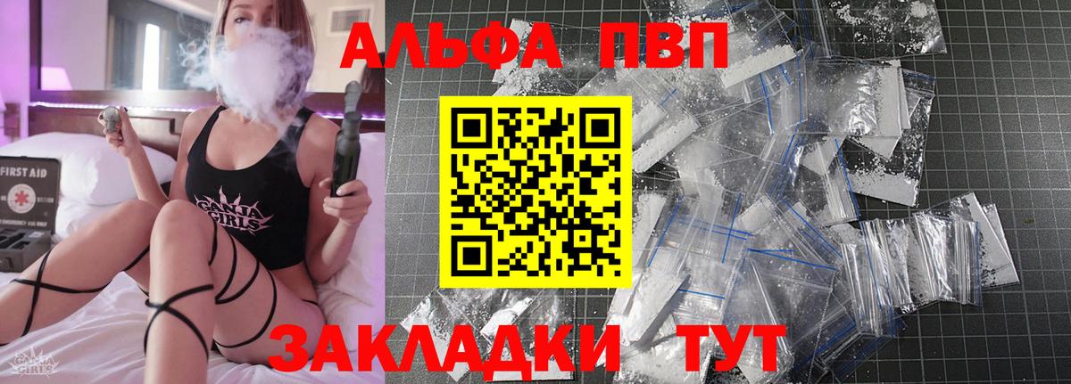 Alpha PVP  Вход с VPN  где купить   A-PVP мука  Alpha PVP СК КРИС  Черкесск 