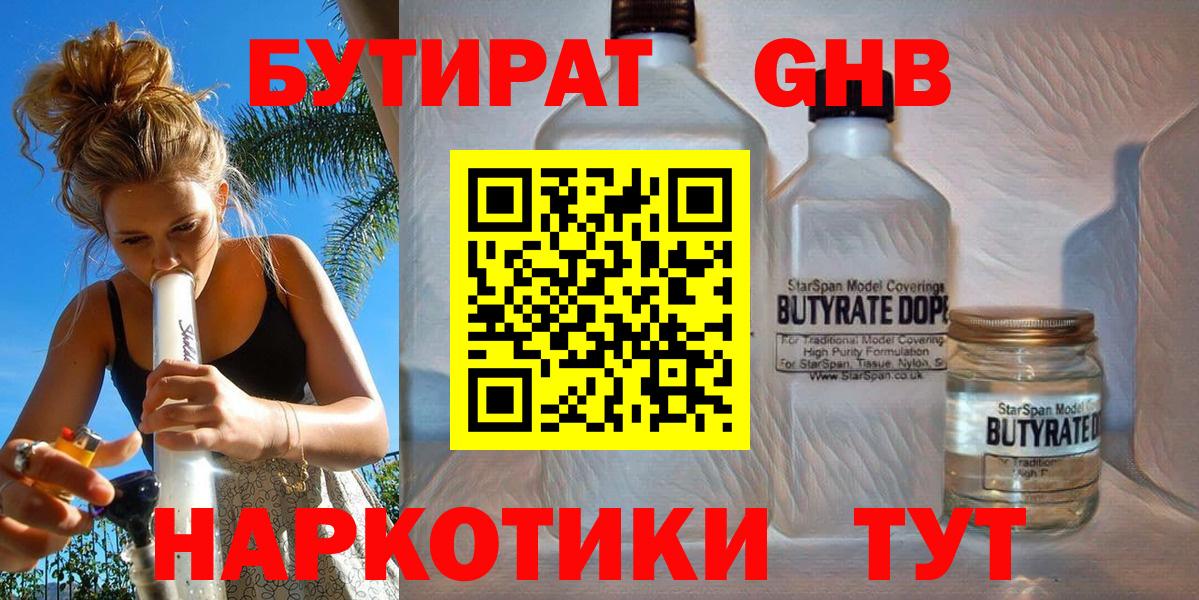 БУТИРАТ жидкий экстази  Вход с VPN  Черкесск 