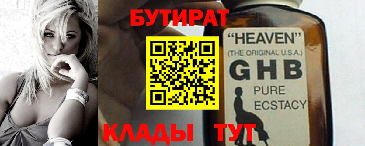 Бутират 1.4BDO Черкесск