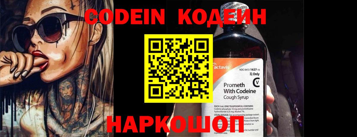 Кодеиновый сироп Lean Purple Drank Черкесск