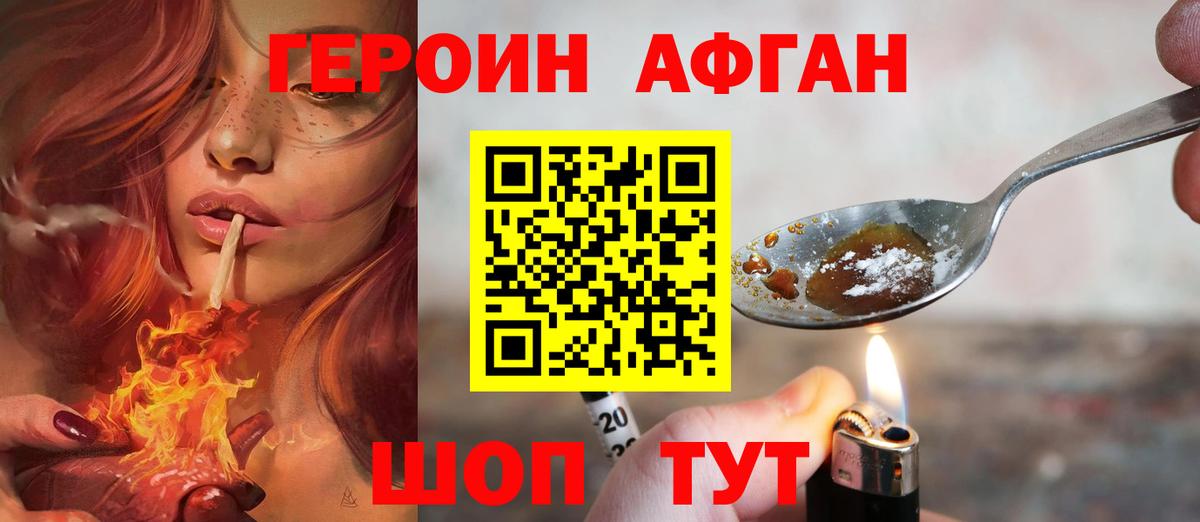 Черкесск  Героин Афган  Героин  Вход с VPN 